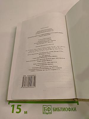Практический курс современного русского языка. Сборник упражнений