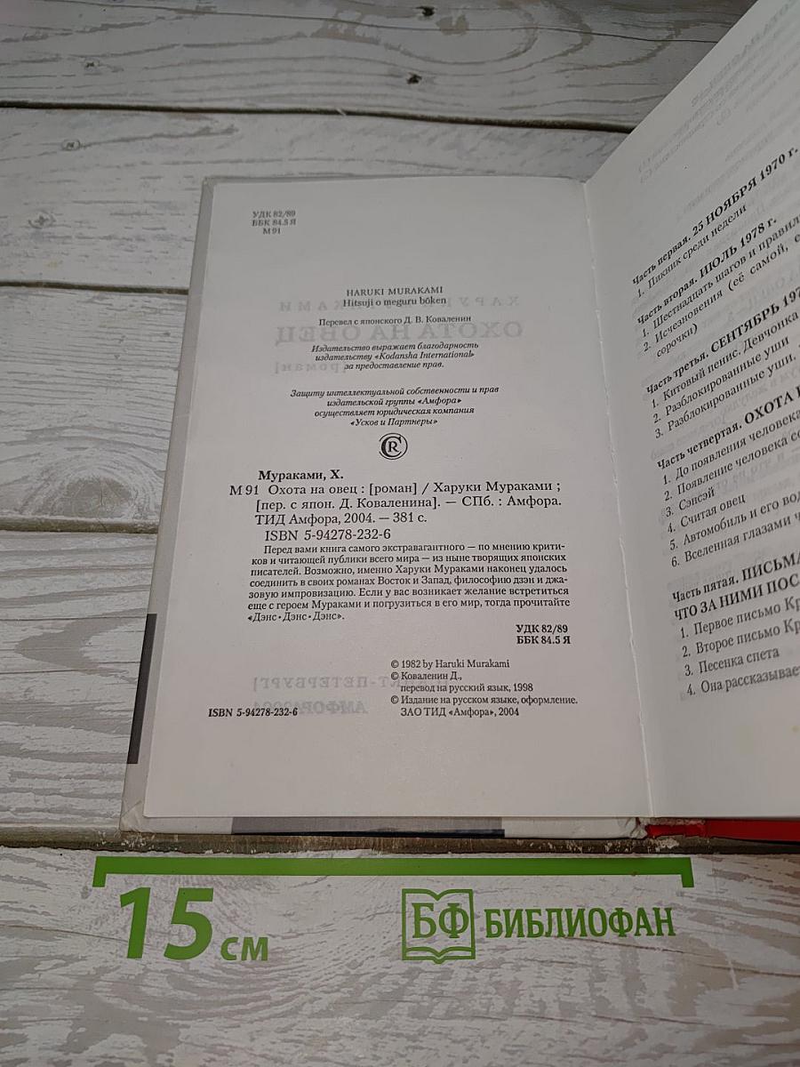 Охота на овец
