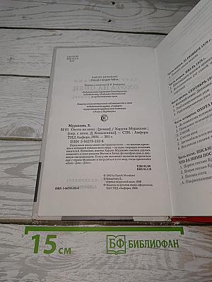 Охота на овец