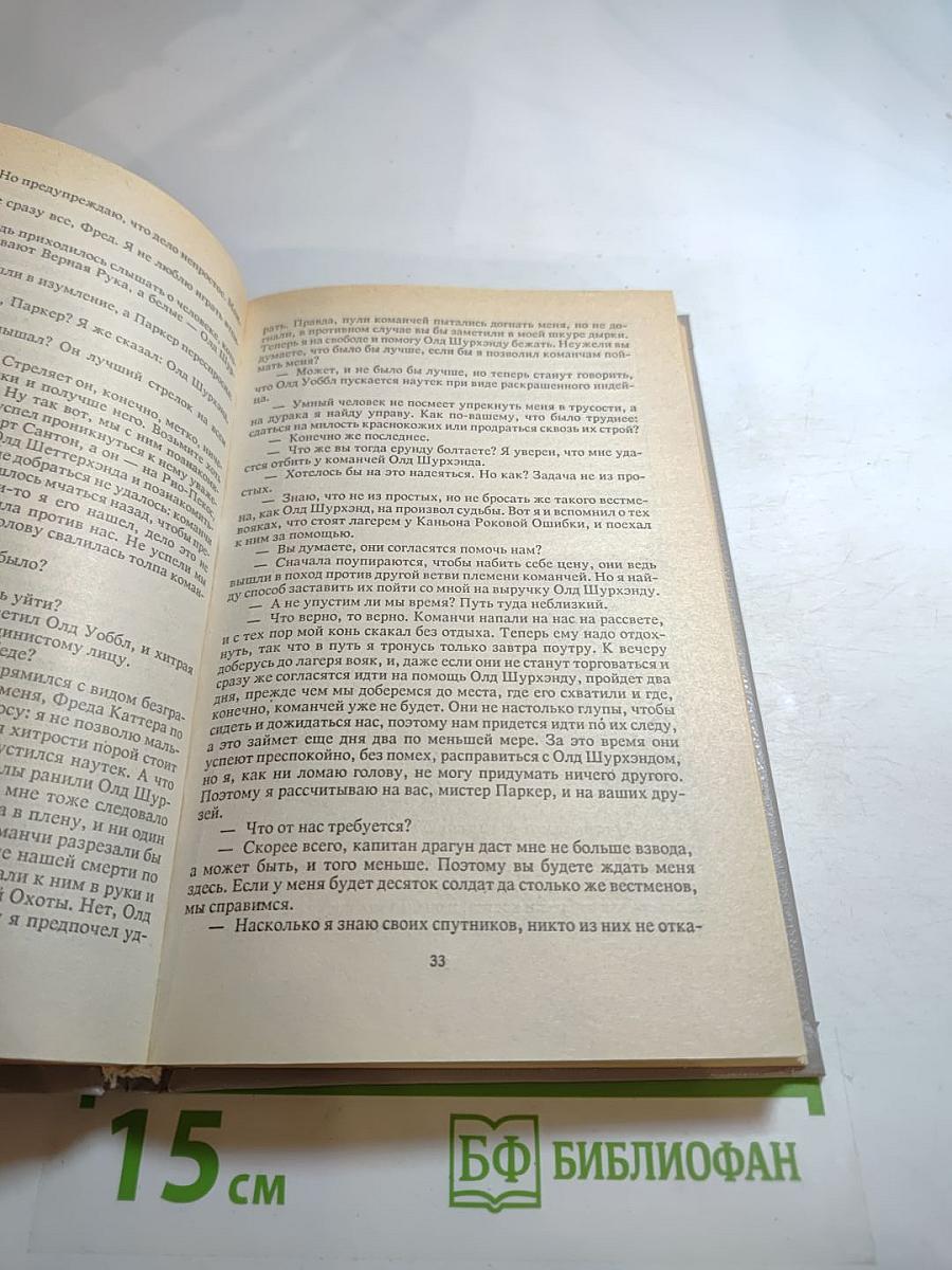 Верная Рука. Роман в трех книгах. Книга первая