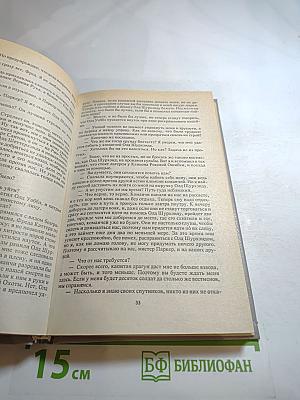 Верная Рука. Роман в трех книгах. Книга первая