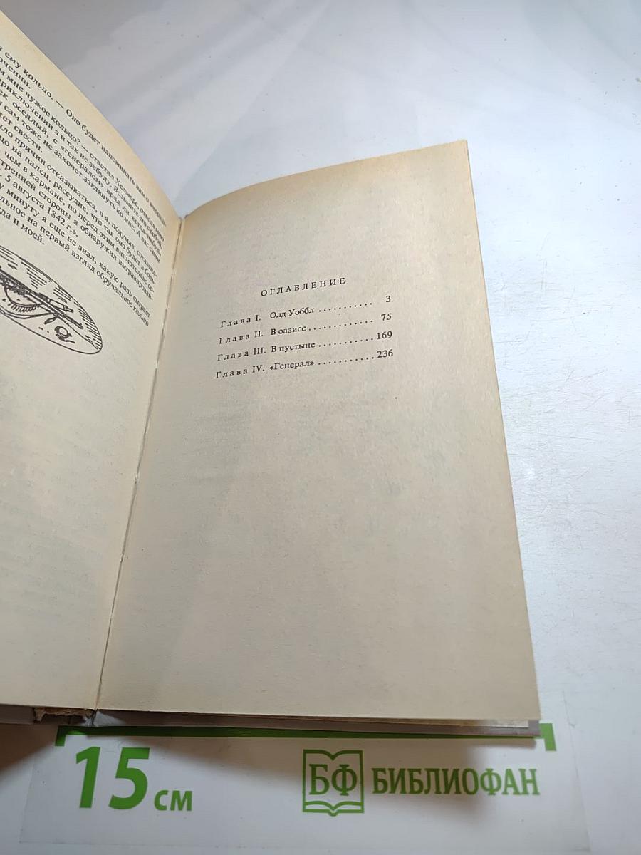 Верная Рука. Роман в трех книгах. Книга первая