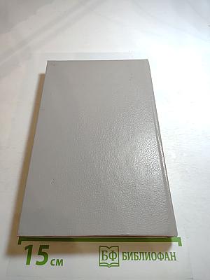 Верная Рука. Роман в трех книгах. Книга первая