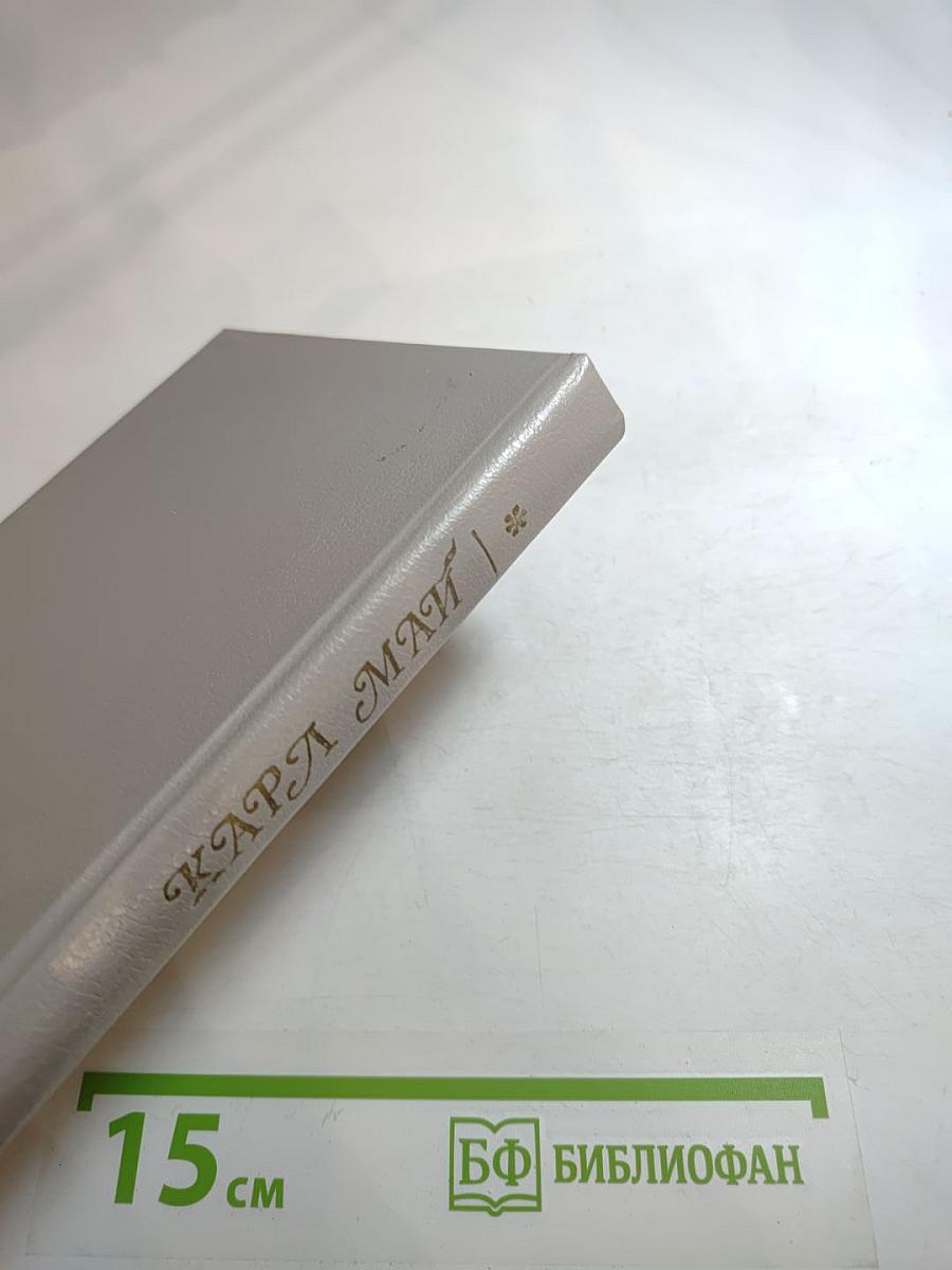 Верная Рука. Роман в трех книгах. Книга первая