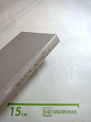 Верная Рука. Роман в трех книгах. Книга первая