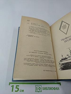 Их именами названы корабли науки