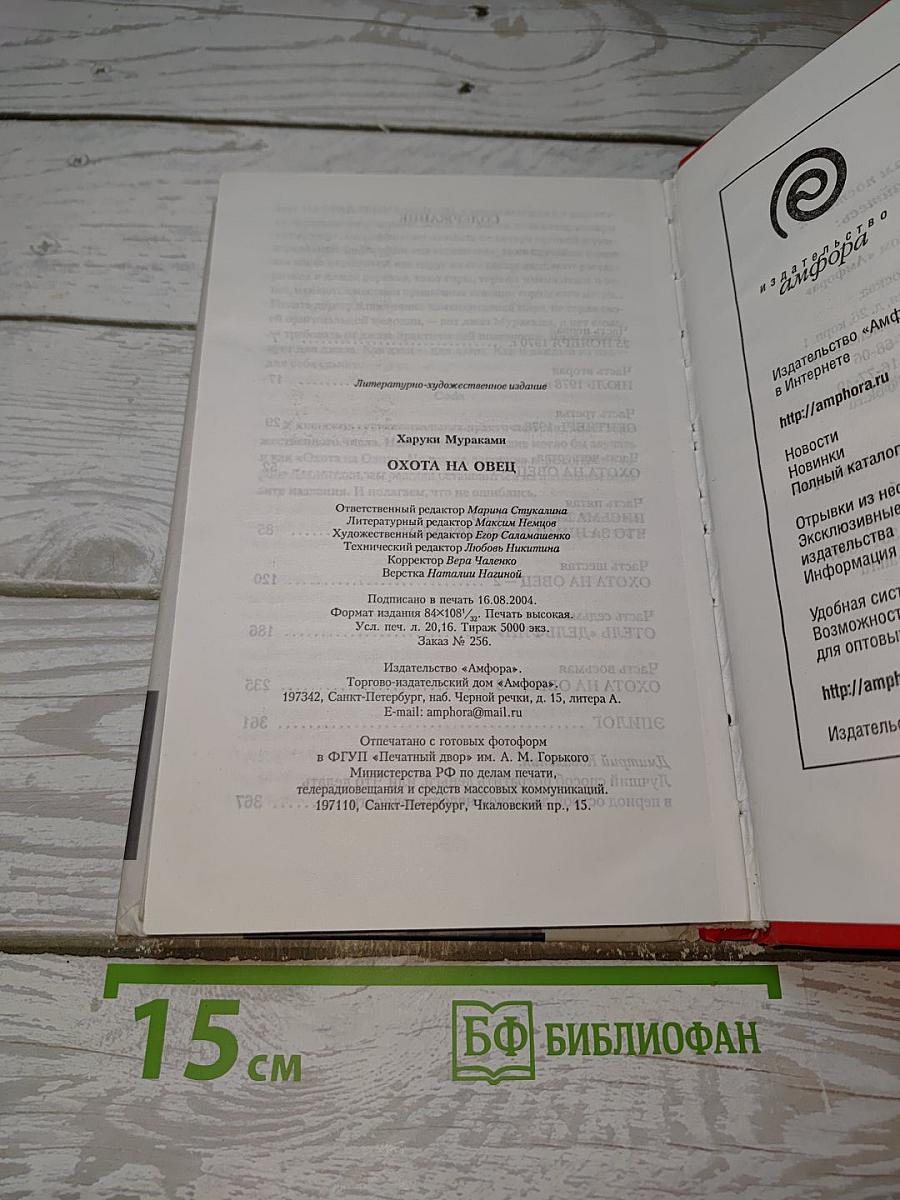 Охота на овец