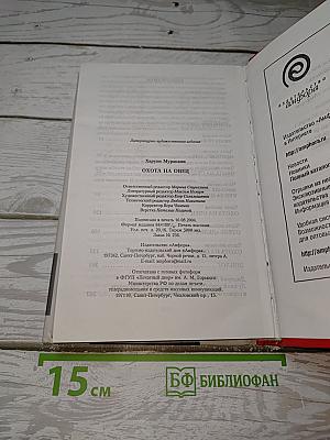 Охота на овец