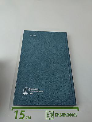 Их именами названы корабли науки