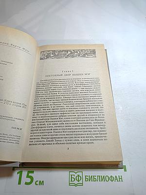 Верная Рука. Книга вторая