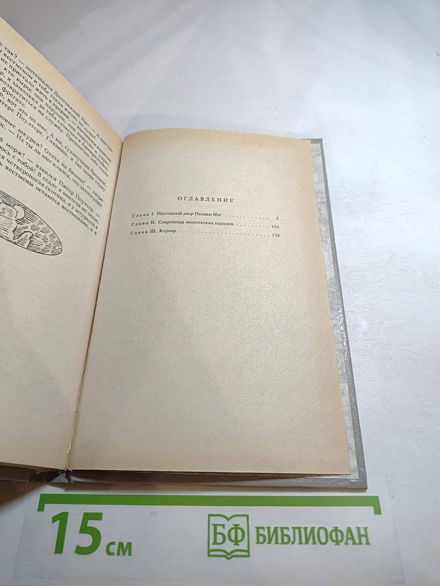 Верная Рука. Книга вторая