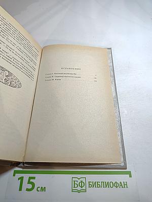 Верная Рука. Книга вторая