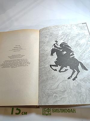 Верная Рука. Книга вторая