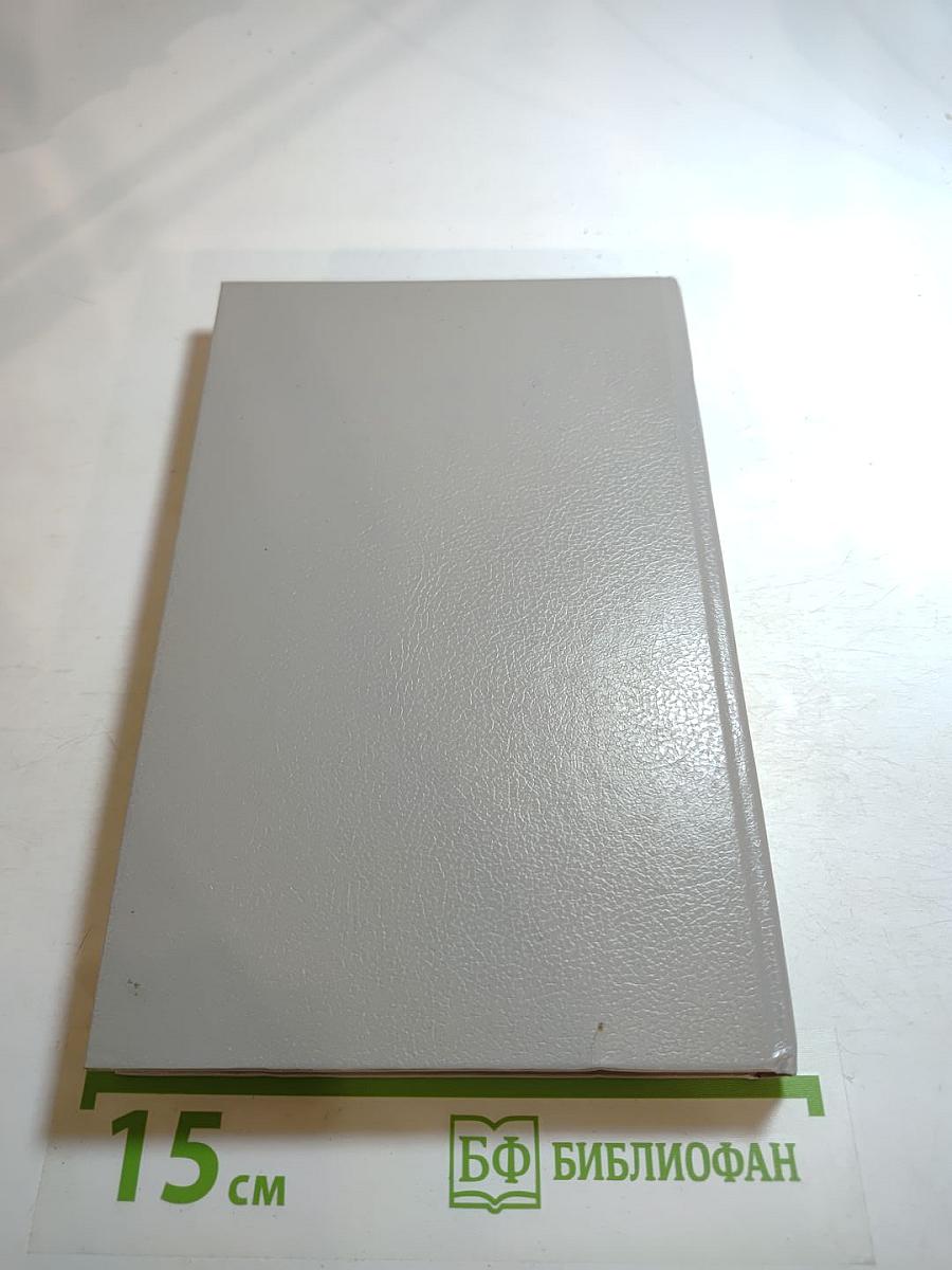 Верная Рука. Книга вторая