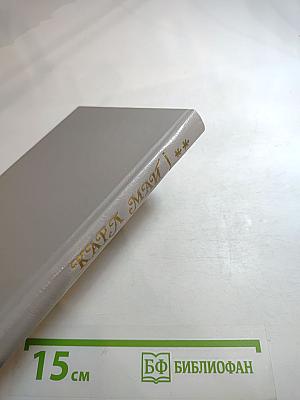 Верная Рука. Книга вторая