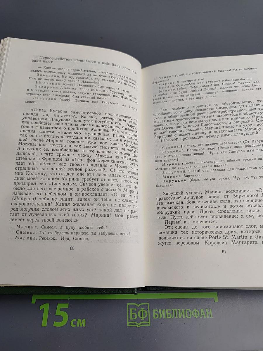 Собрание сочинений в двенадцати томах. Том одиннадцатый: Литературно-критические статьи и речи. Биографические очерки и заметки