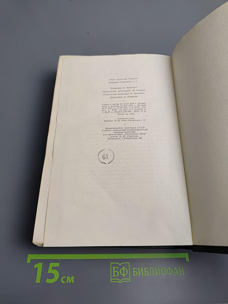 Собрание сочинений в двенадцати томах. Том одиннадцатый: Литературно-критические статьи и речи. Биографические очерки и заметки