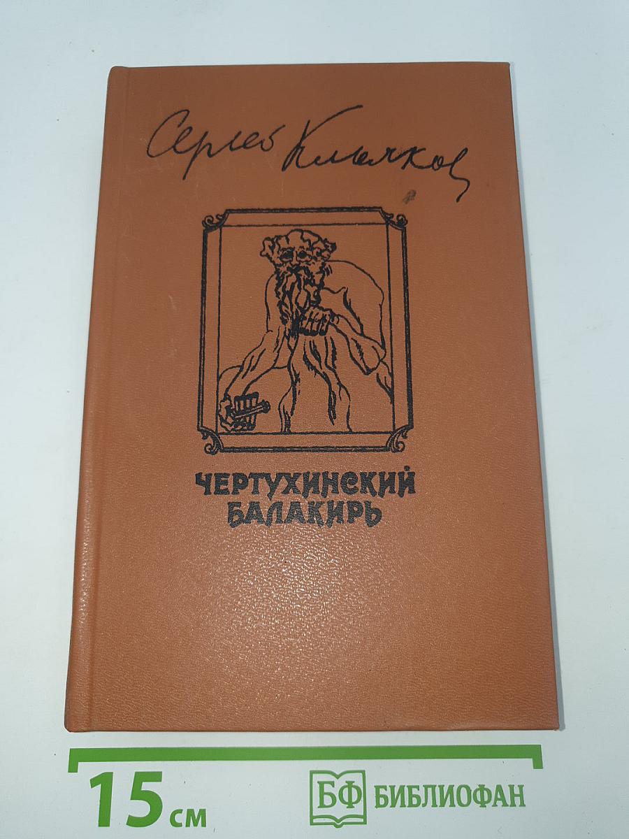 Чертухинский балакирь