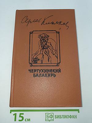 Чертухинский балакирь