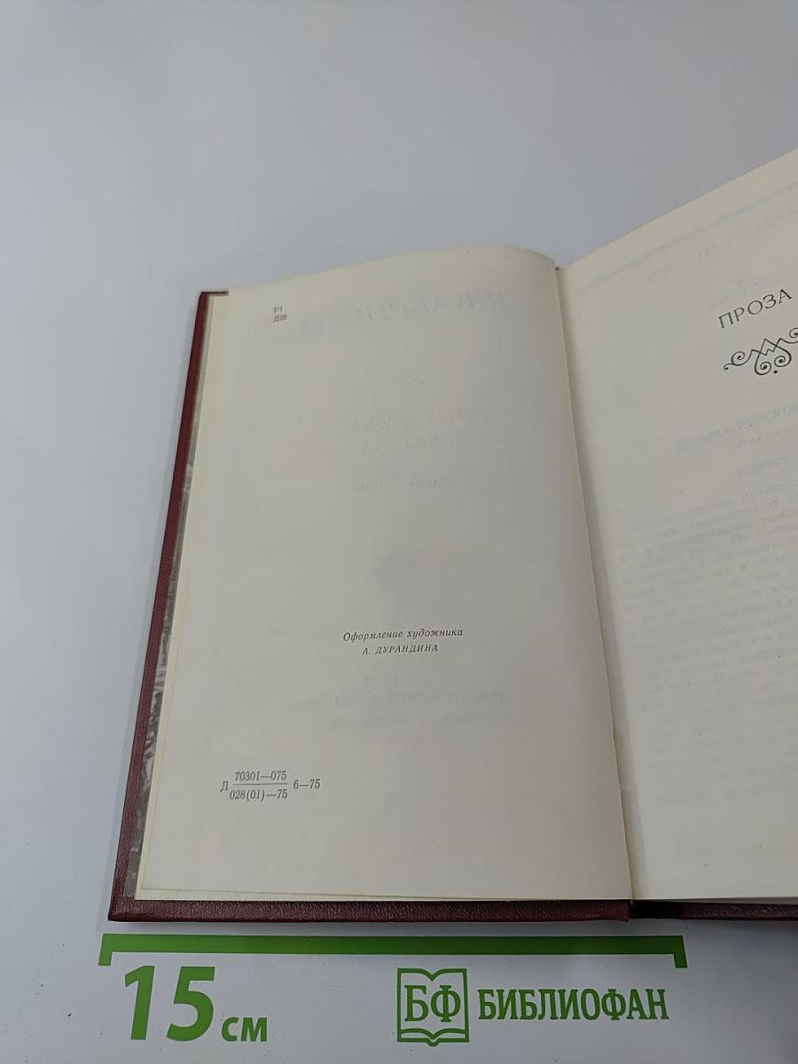 Декабристы. Том 2. Проза. Литературная критика