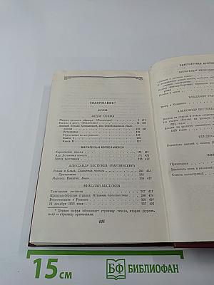 Декабристы. Том 2. Проза. Литературная критика