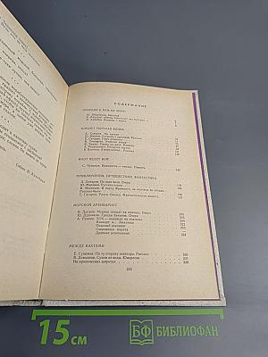 Океан: Литературно-художественный морской сборник