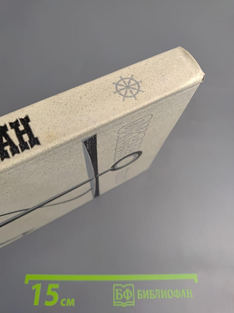 Океан: Литературно-художественный морской сборник