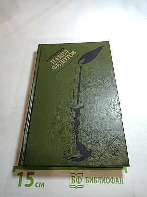 Павел Федотов