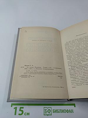 Из жизни Потапова