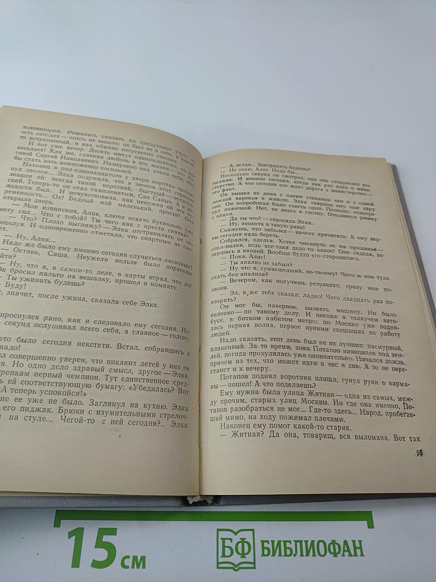 Из жизни Потапова