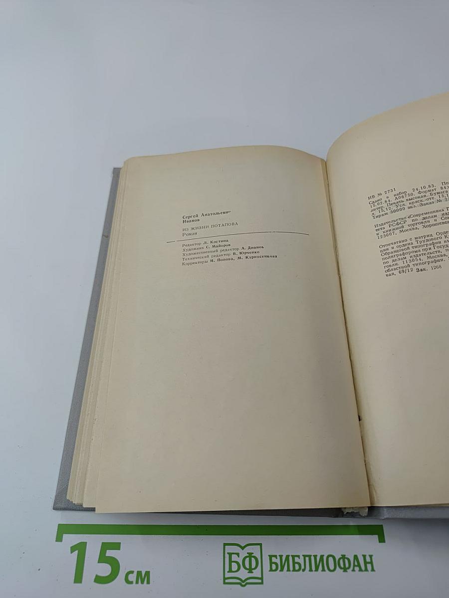 Из жизни Потапова