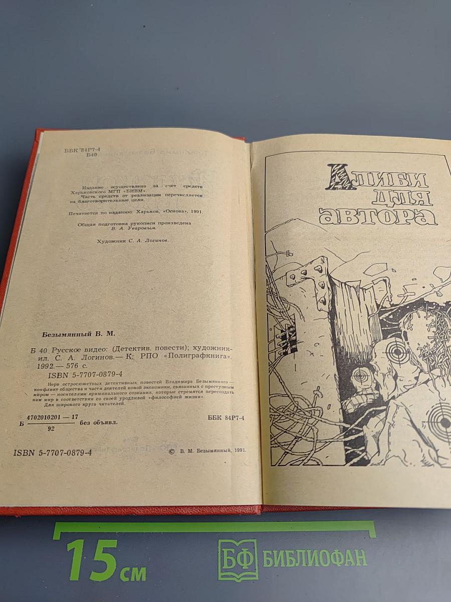 Русское видео