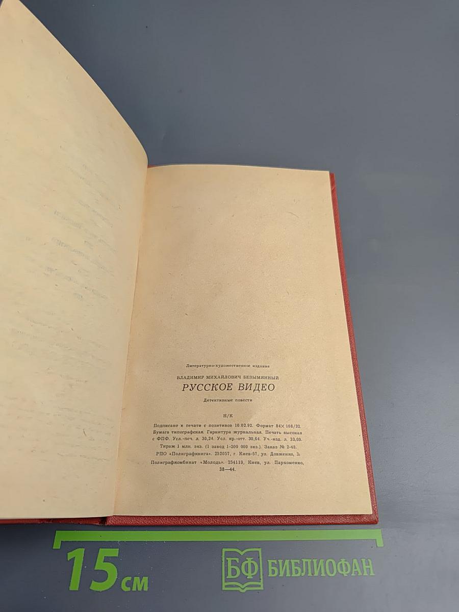 Русское видео