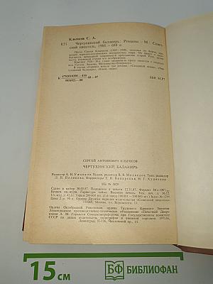 Чертухинский балакирь