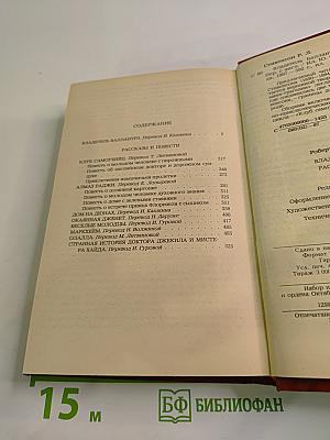 Владетель Баллантрэ. Рассказы. Повести