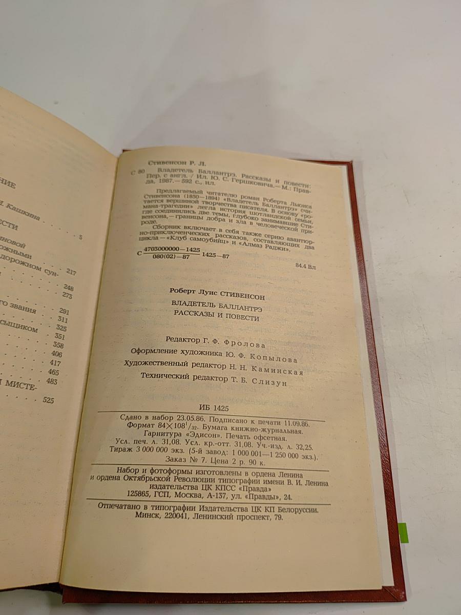 Владетель Баллантрэ. Рассказы. Повести