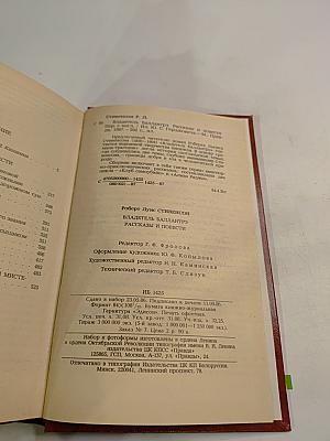 Владетель Баллантрэ. Рассказы. Повести