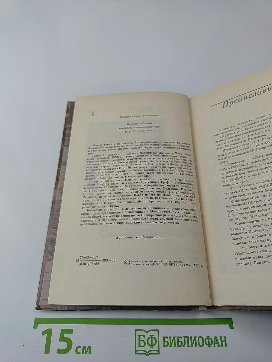 Папаша, Феликс, Людвиг Ниц и другие