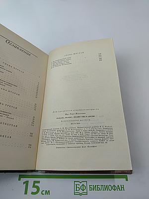 Папаша, Феликс, Людвиг Ниц и другие