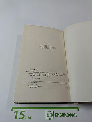 Папаша, Феликс, Людвиг Ниц и другие