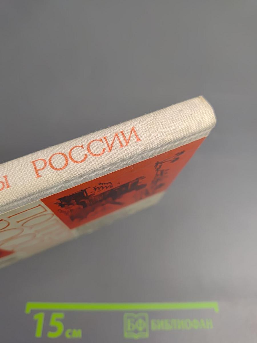 Полпреды России