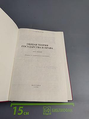 Общая теория государства и права