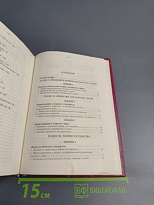 Общая теория государства и права