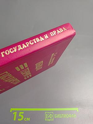 Общая теория государства и права