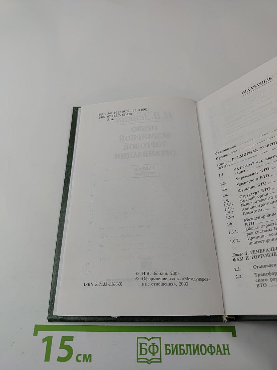 Право Всемирной торговой организации