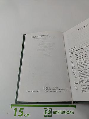 Право Всемирной торговой организации