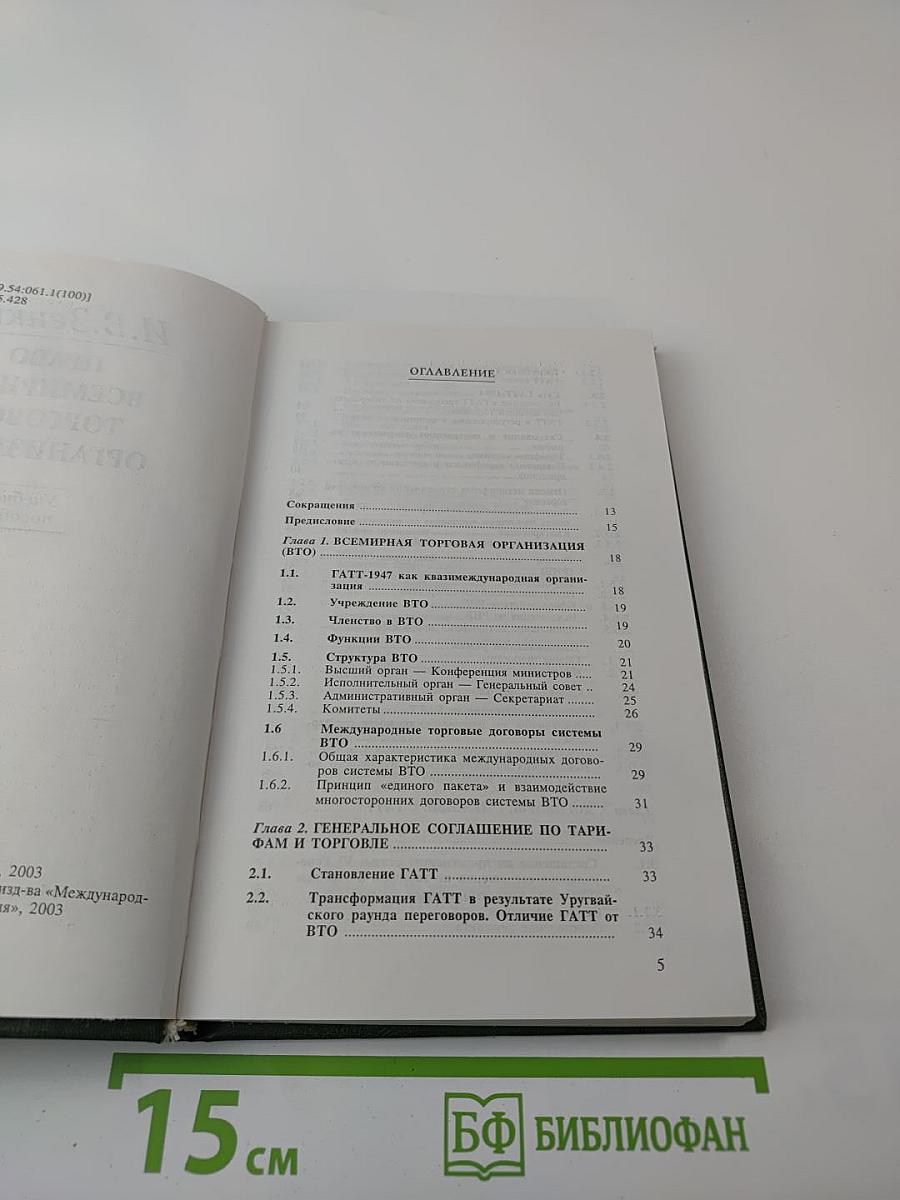 Право Всемирной торговой организации