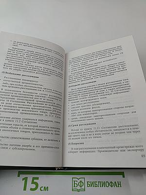 Право Всемирной торговой организации