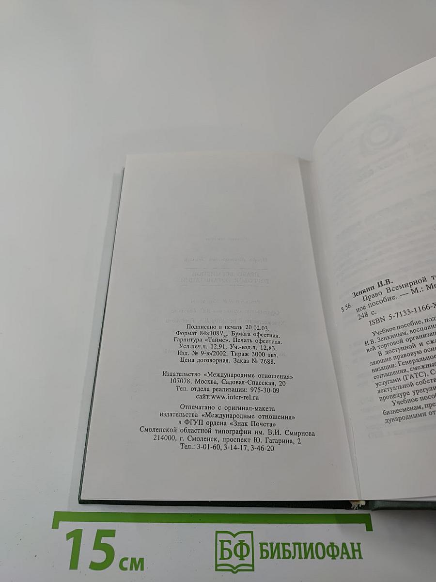 Право Всемирной торговой организации