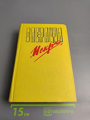 Операция "искра"